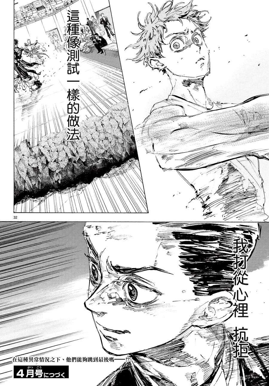 《舞动青春》漫画最新章节第39话免费下拉式在线观看章节第【30】张图片
