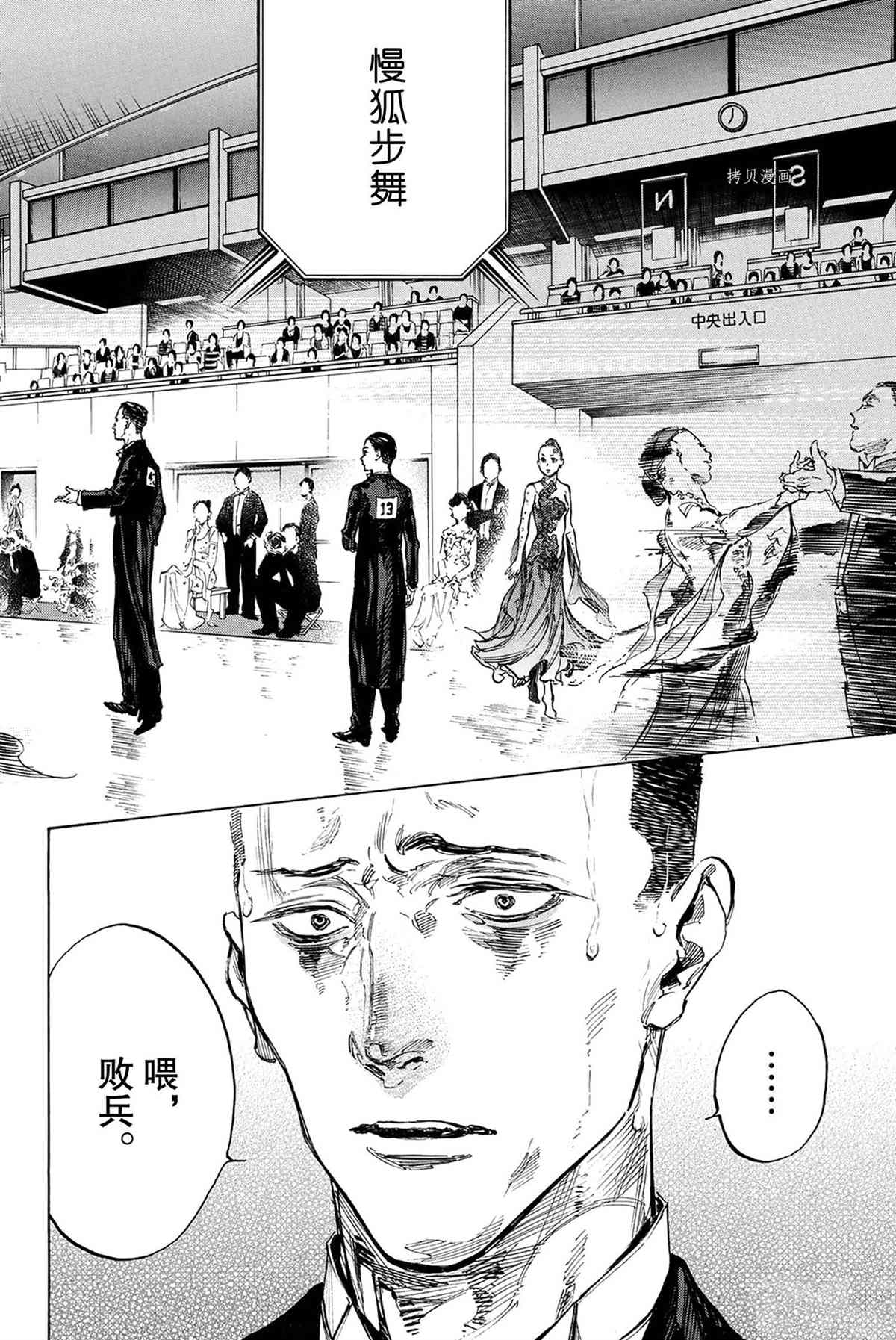 《舞动青春》漫画最新章节单行本47话免费下拉式在线观看章节第【25】张图片