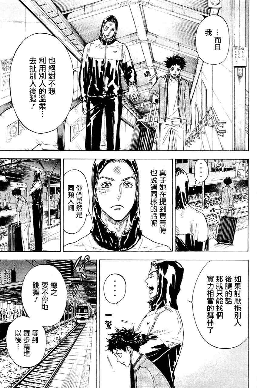 《舞动青春》漫画最新章节第19话免费下拉式在线观看章节第【29】张图片