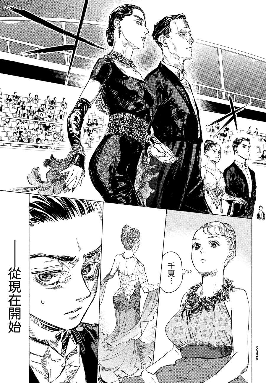 《舞动青春》漫画最新章节第39话免费下拉式在线观看章节第【19】张图片