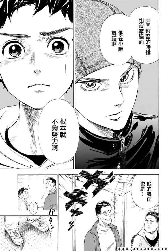 《舞动青春》漫画最新章节第3话免费下拉式在线观看章节第【36】张图片