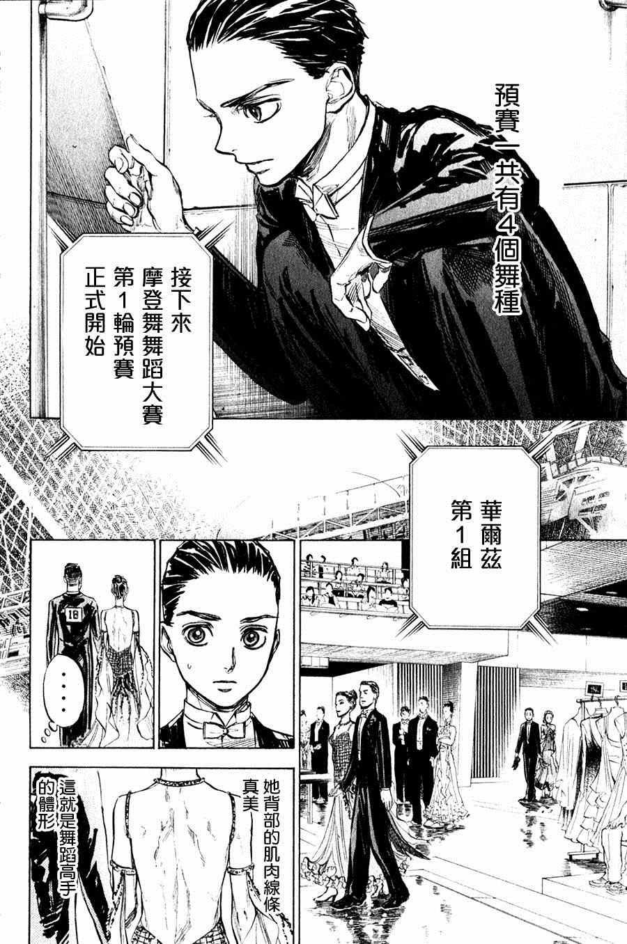 《舞动青春》漫画最新章节第28话免费下拉式在线观看章节第【4】张图片