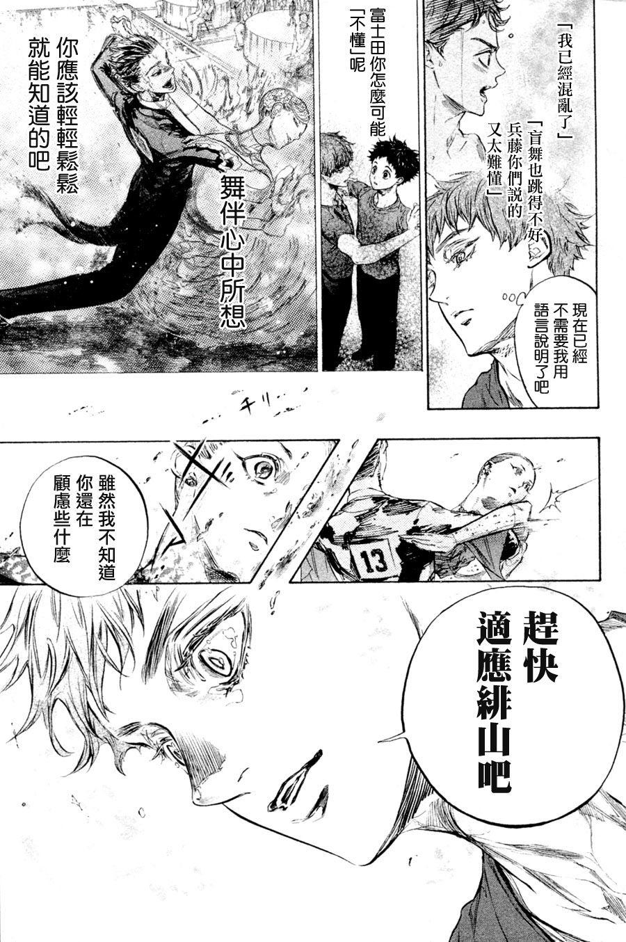 《舞动青春》漫画最新章节第36话免费下拉式在线观看章节第【57】张图片