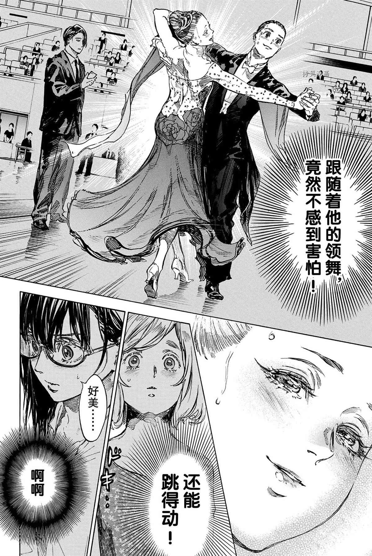 《舞动青春》漫画最新章节单行本46话免费下拉式在线观看章节第【8】张图片