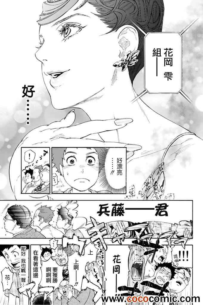 《舞动青春》漫画最新章节第2话免费下拉式在线观看章节第【14】张图片