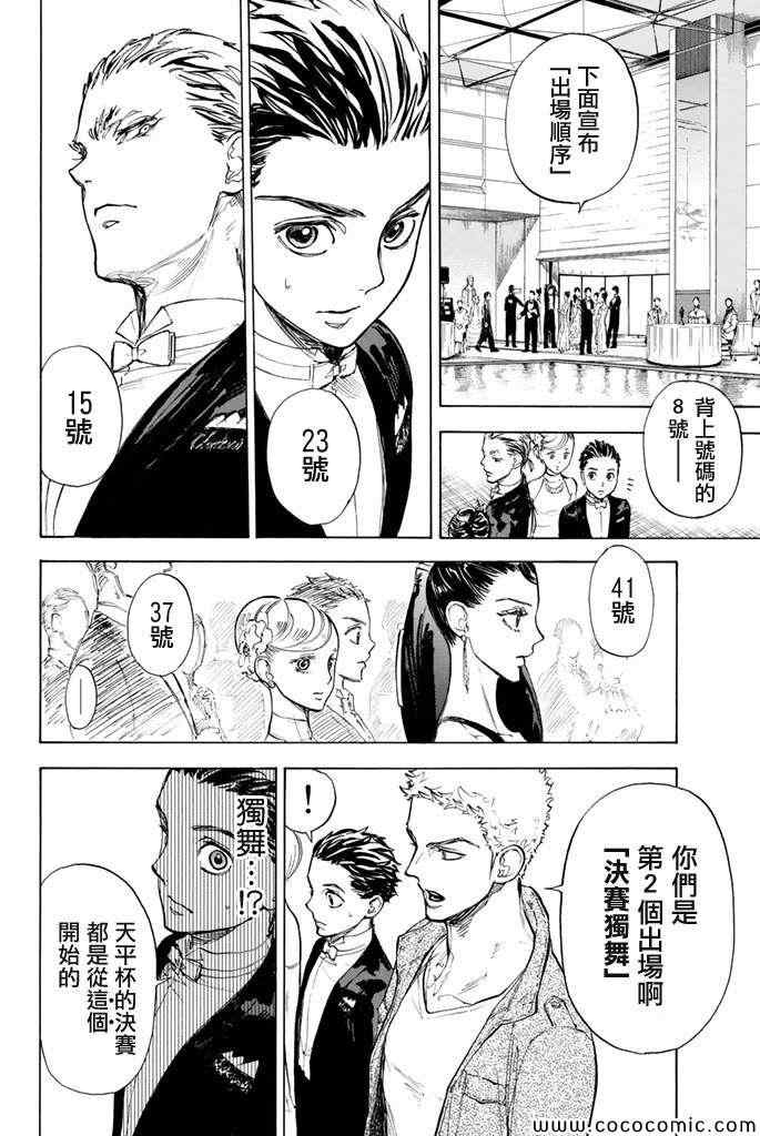 《舞动青春》漫画最新章节第10话免费下拉式在线观看章节第【30】张图片