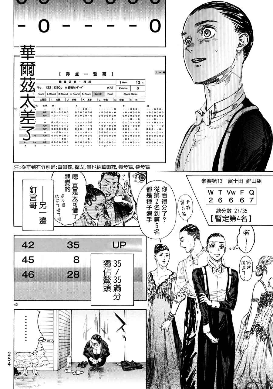 《舞动青春》漫画最新章节第44话免费下拉式在线观看章节第【42】张图片