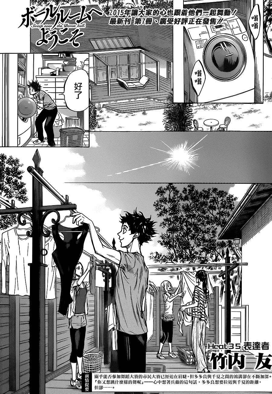 《舞动青春》漫画最新章节第35话免费下拉式在线观看章节第【2】张图片