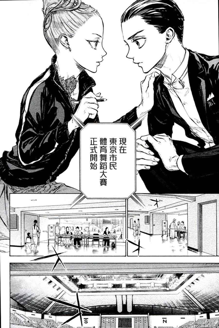 《舞动青春》漫画最新章节单行本35免费下拉式在线观看章节第【18】张图片