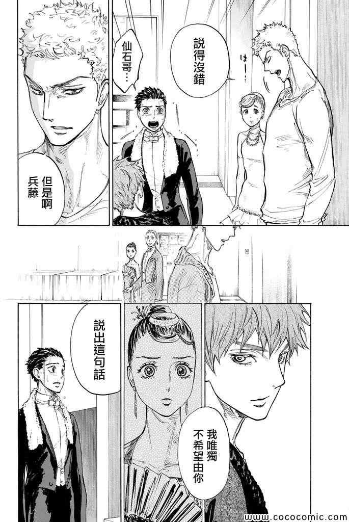 《舞动青春》漫画最新章节第10话免费下拉式在线观看章节第【2】张图片