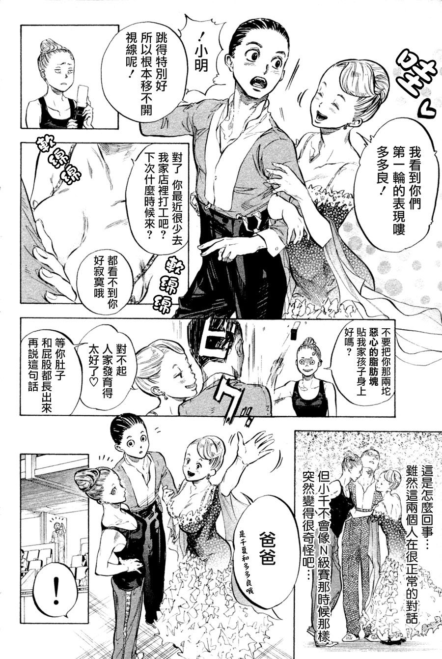 《舞动青春》漫画最新章节第36话免费下拉式在线观看章节第【34】张图片