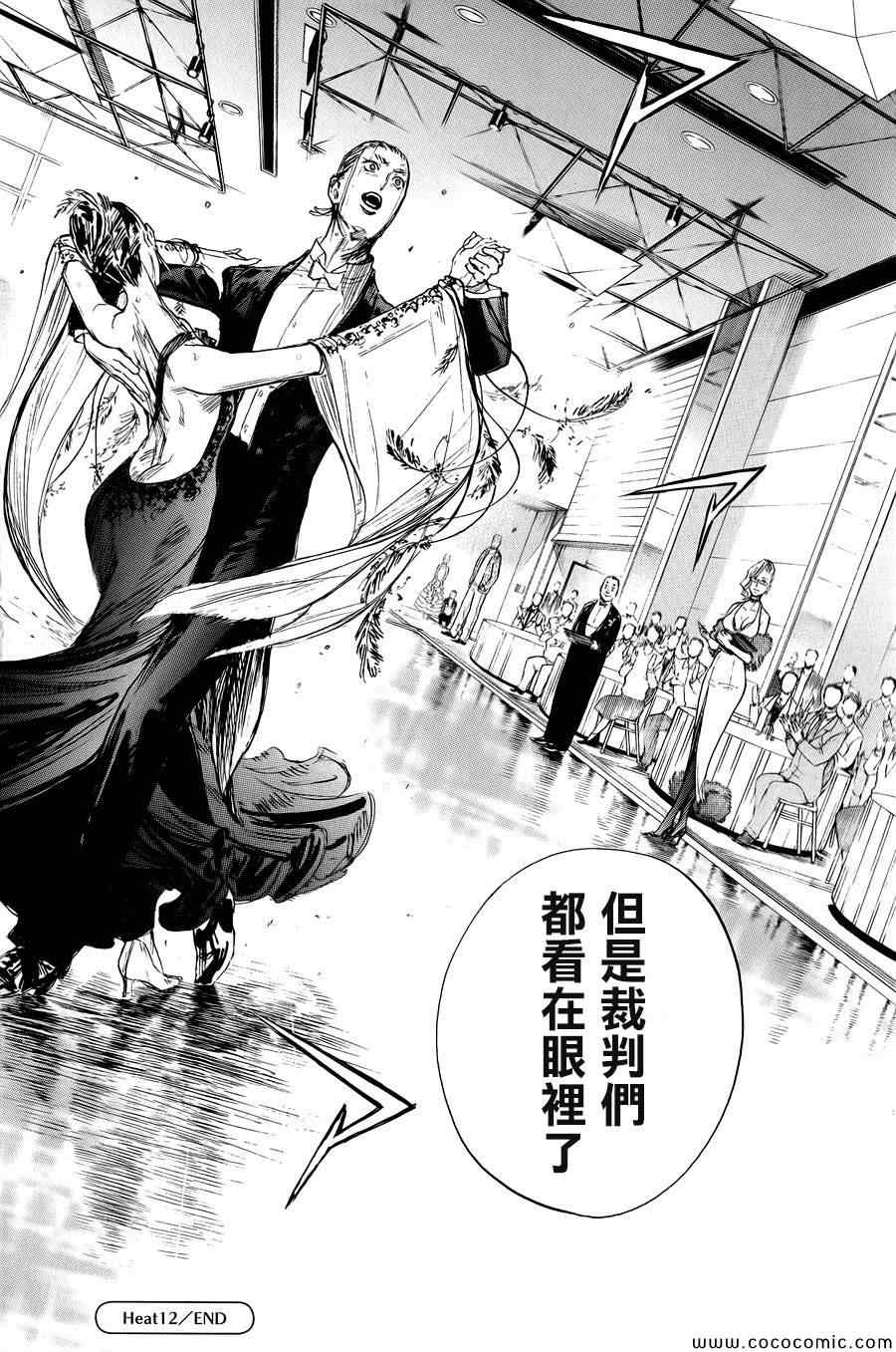 《舞动青春》漫画最新章节第12话免费下拉式在线观看章节第【36】张图片