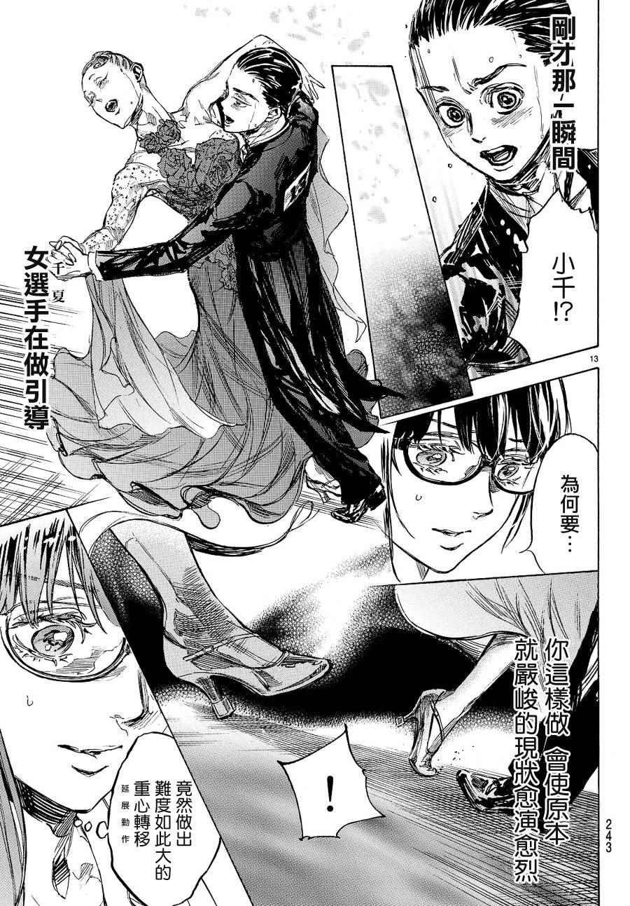 《舞动青春》漫画最新章节第41话免费下拉式在线观看章节第【13】张图片