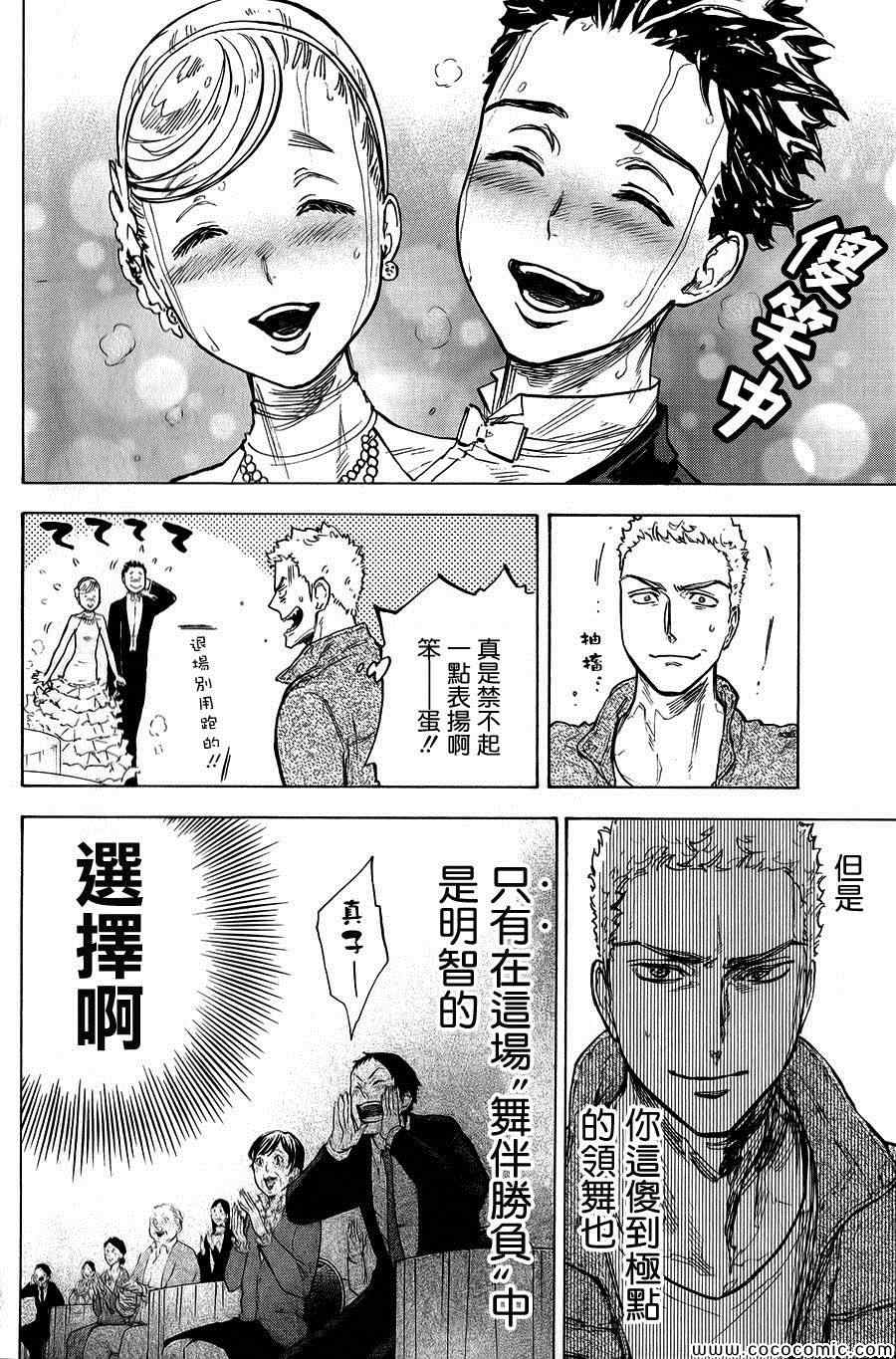 《舞动青春》漫画最新章节第12话免费下拉式在线观看章节第【8】张图片
