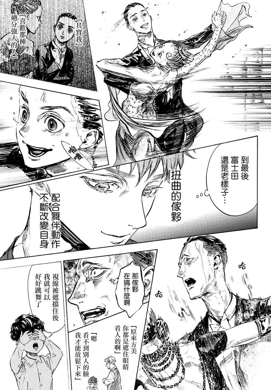 《舞动青春》漫画最新章节第43话免费下拉式在线观看章节第【14】张图片