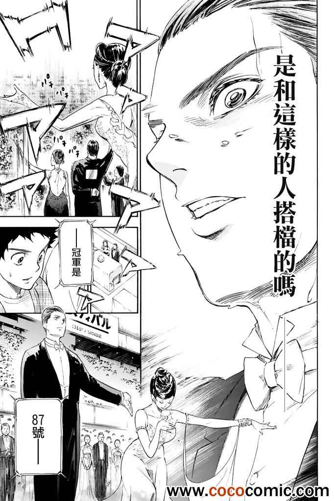 《舞动青春》漫画最新章节第2话免费下拉式在线观看章节第【20】张图片