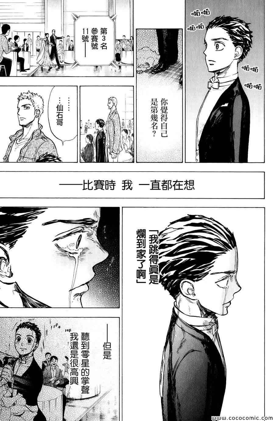 《舞动青春》漫画最新章节第16话免费下拉式在线观看章节第【13】张图片