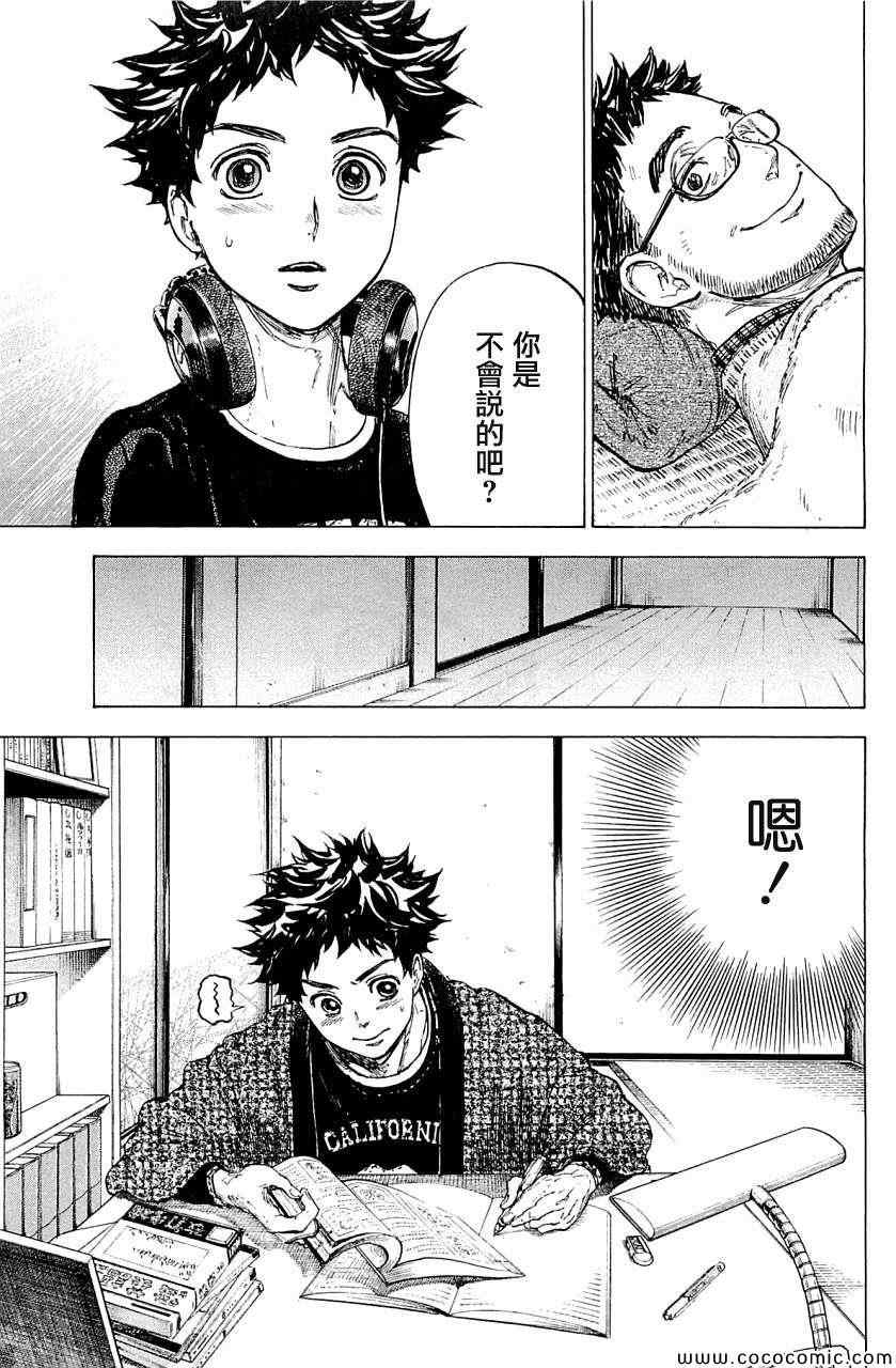 《舞动青春》漫画最新章节第17话免费下拉式在线观看章节第【35】张图片