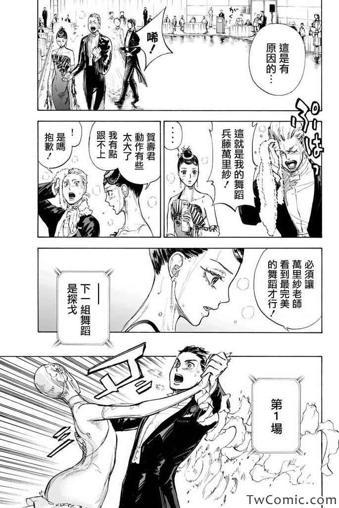 《舞动青春》漫画最新章节第9话免费下拉式在线观看章节第【24】张图片