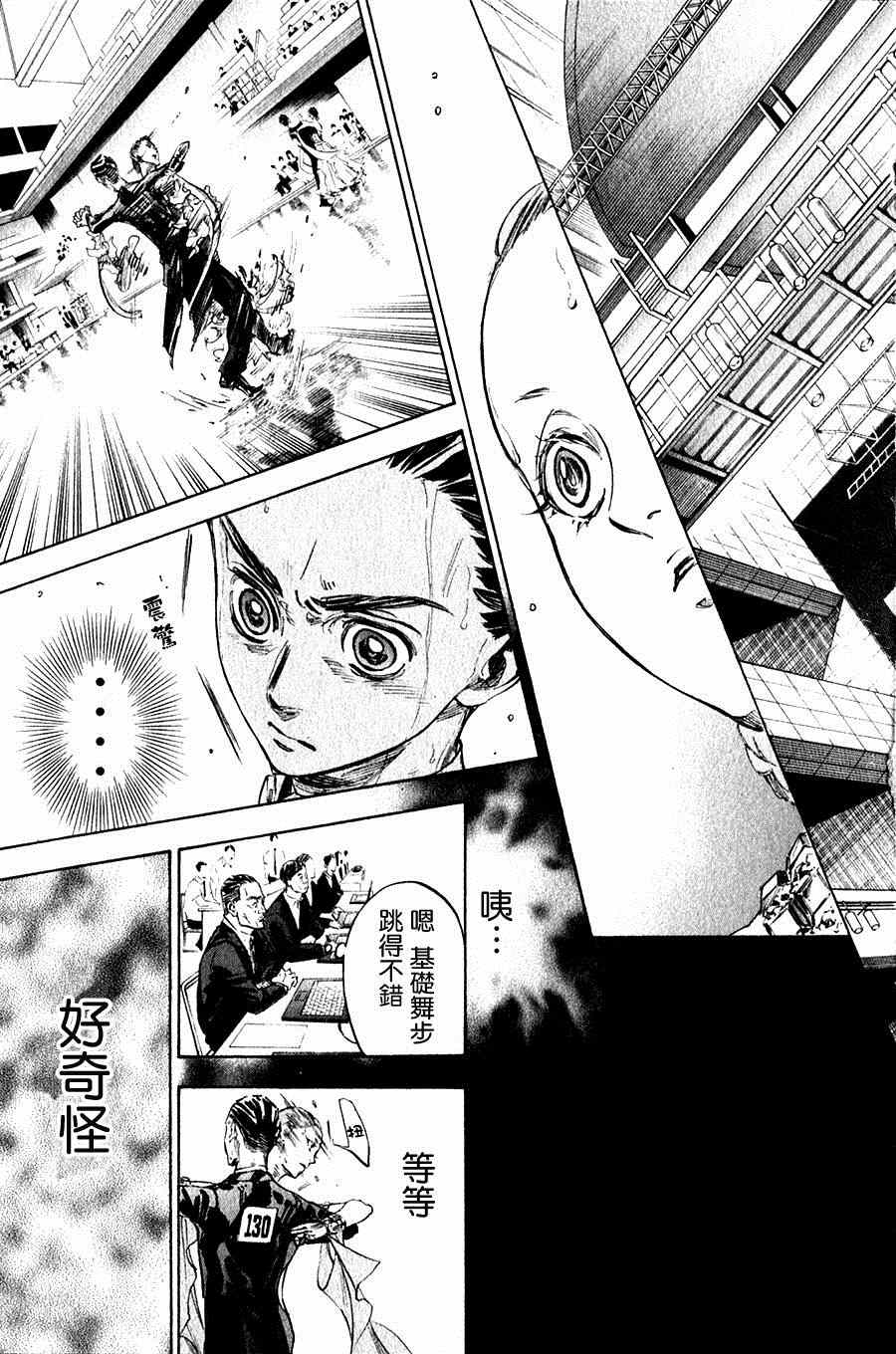 《舞动青春》漫画最新章节第30话免费下拉式在线观看章节第【3】张图片