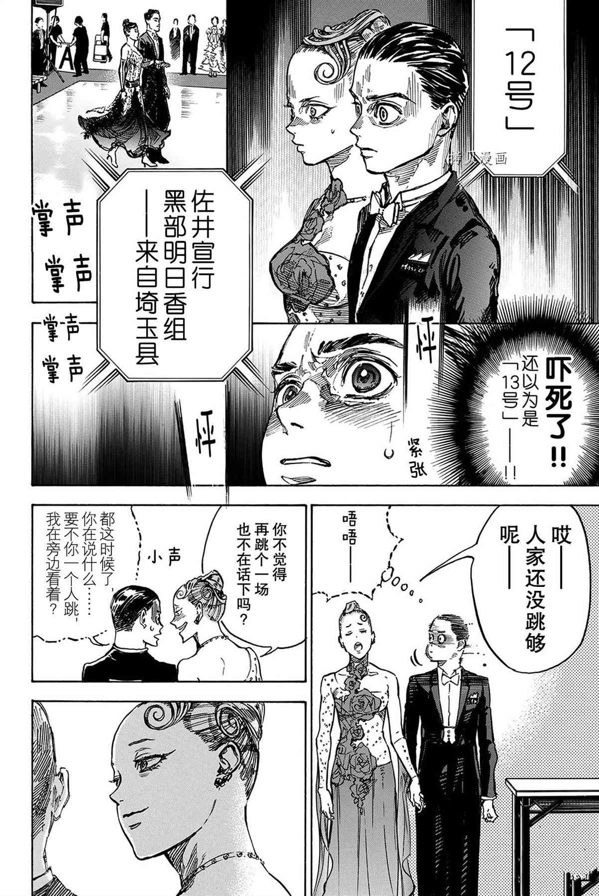 《舞动青春》漫画最新章节单行本51话免费下拉式在线观看章节第【12】张图片