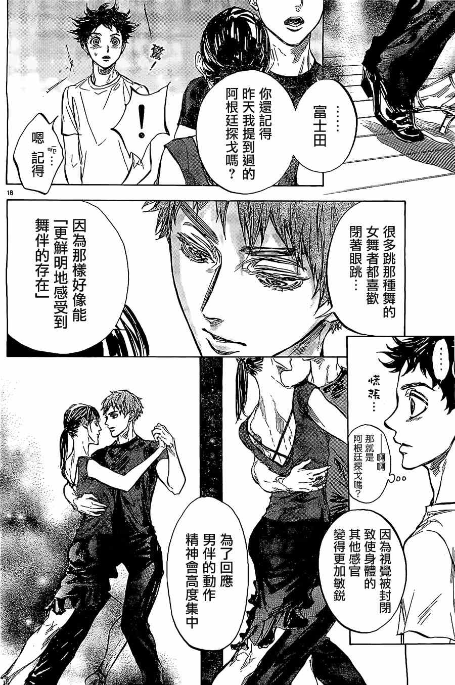 《舞动青春》漫画最新章节第33话免费下拉式在线观看章节第【18】张图片