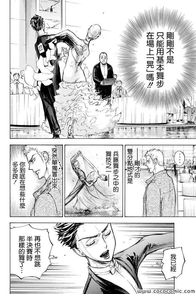 《舞动青春》漫画最新章节第11话免费下拉式在线观看章节第【2】张图片