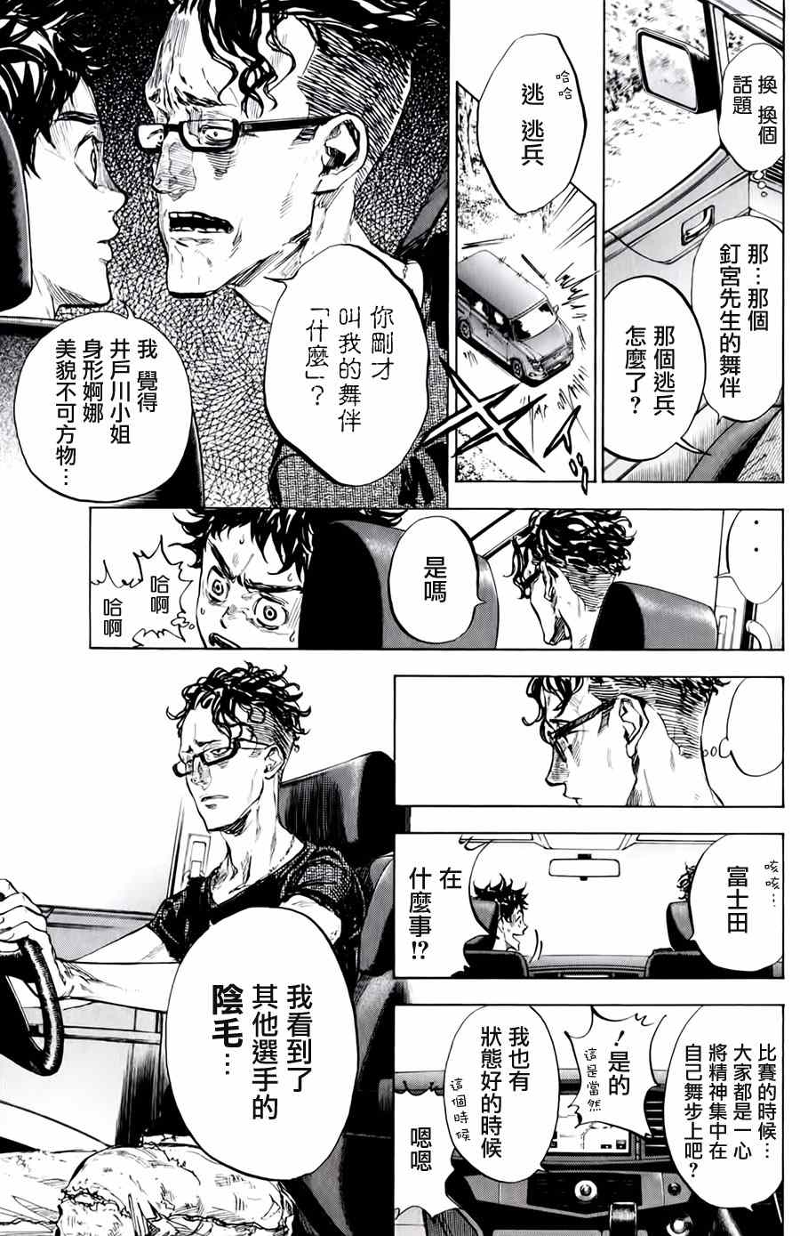 《舞动青春》漫画最新章节第31话免费下拉式在线观看章节第【13】张图片