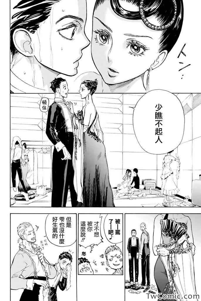 《舞动青春》漫画最新章节第9话免费下拉式在线观看章节第【13】张图片