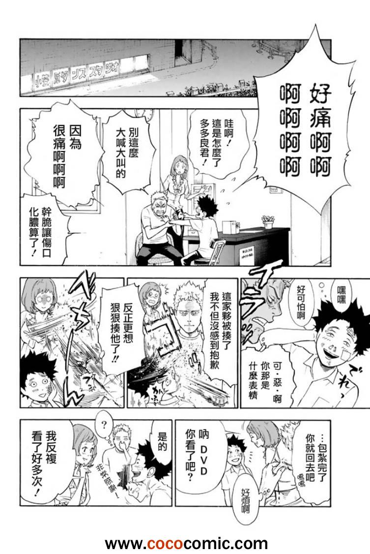 《舞动青春》漫画最新章节第1话免费下拉式在线观看章节第【52】张图片