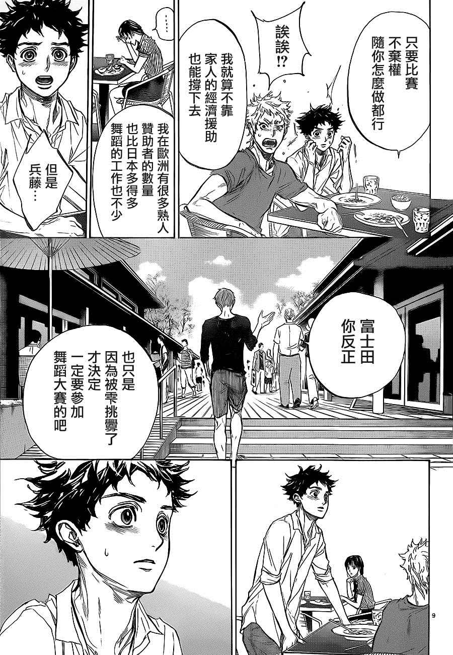 《舞动青春》漫画最新章节第35话免费下拉式在线观看章节第【10】张图片