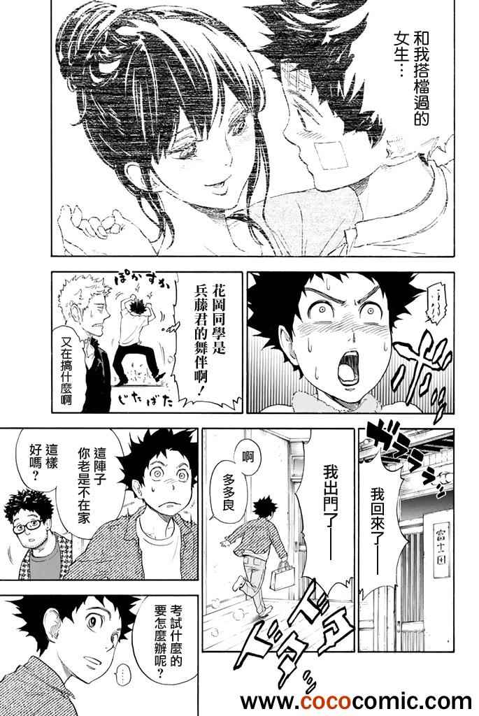 《舞动青春》漫画最新章节第2话免费下拉式在线观看章节第【63】张图片