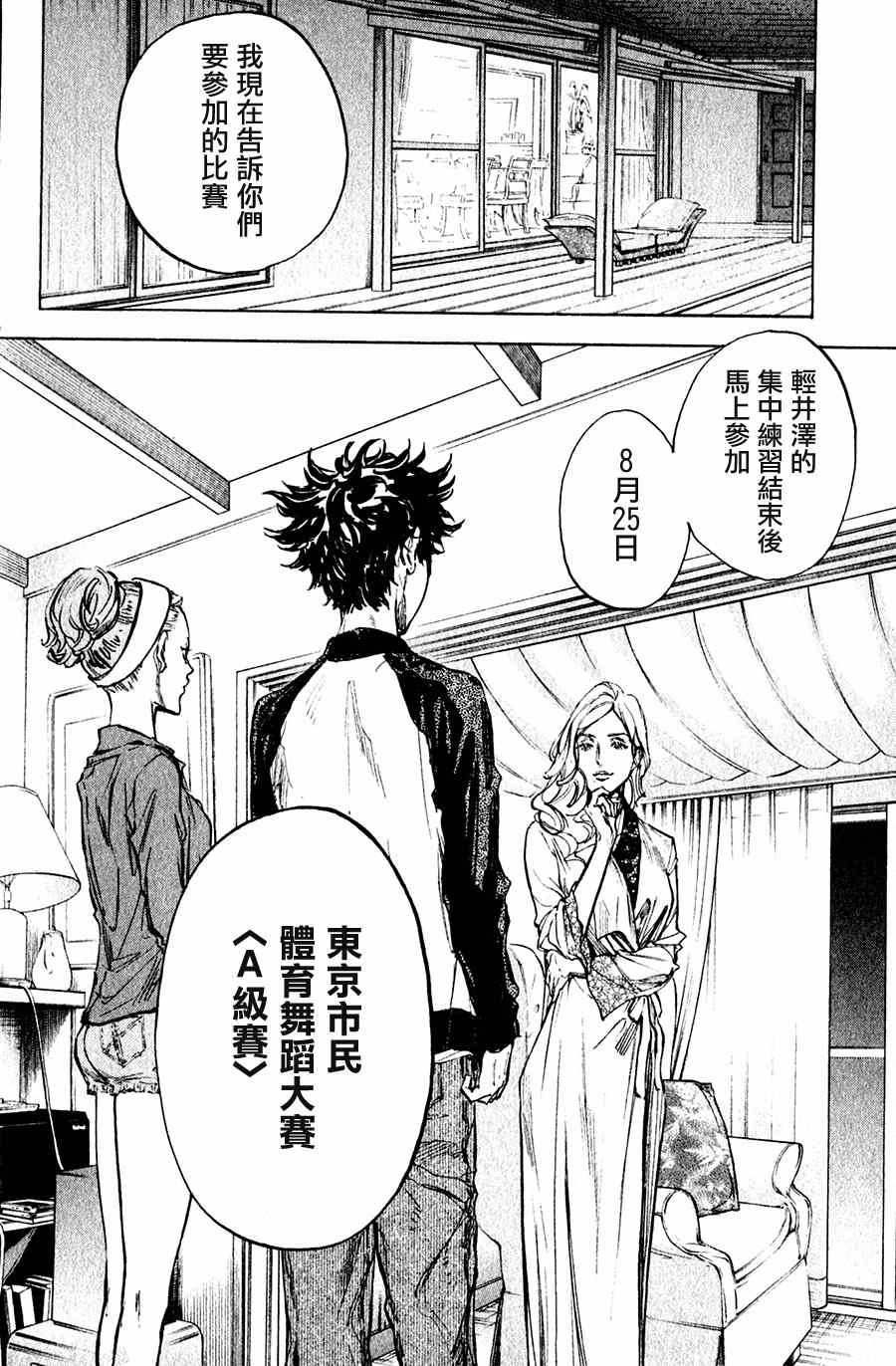 《舞动青春》漫画最新章节第32话免费下拉式在线观看章节第【6】张图片