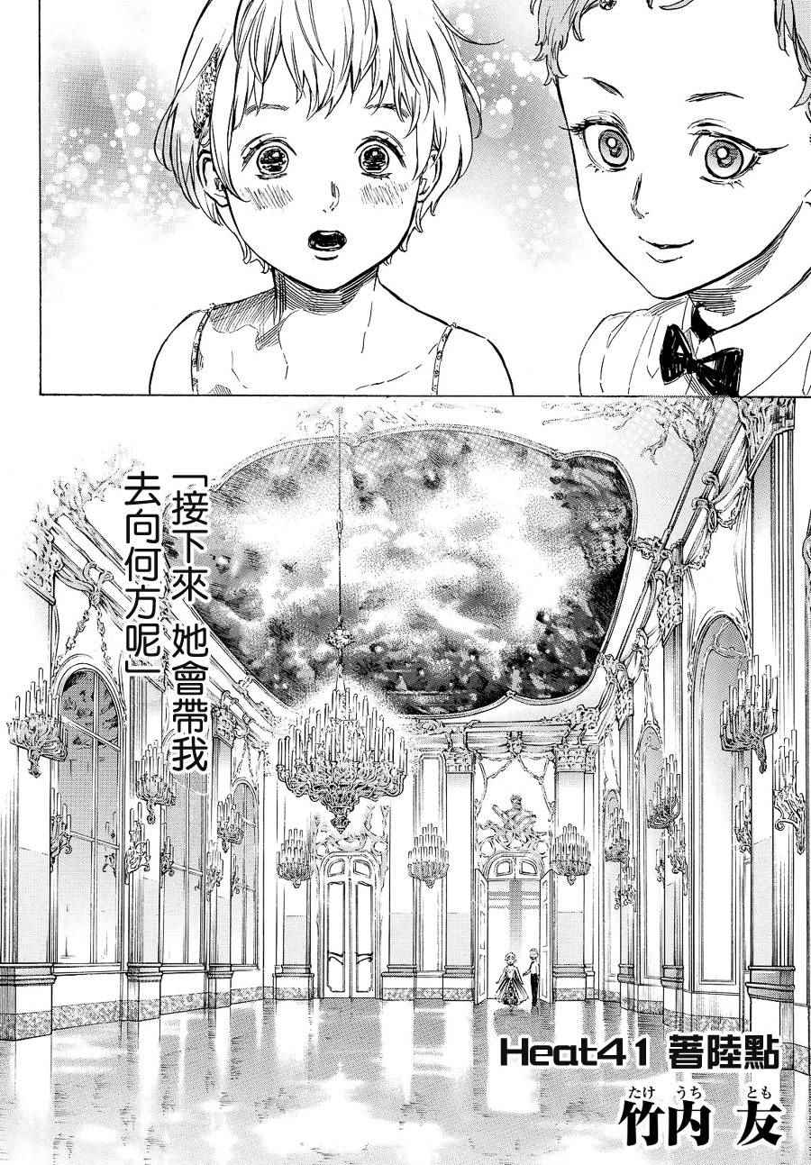 《舞动青春》漫画最新章节第41话免费下拉式在线观看章节第【2】张图片