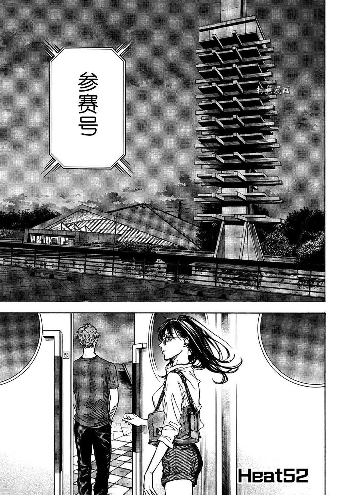 《舞动青春》漫画最新章节单行本52话免费下拉式在线观看章节第【1】张图片