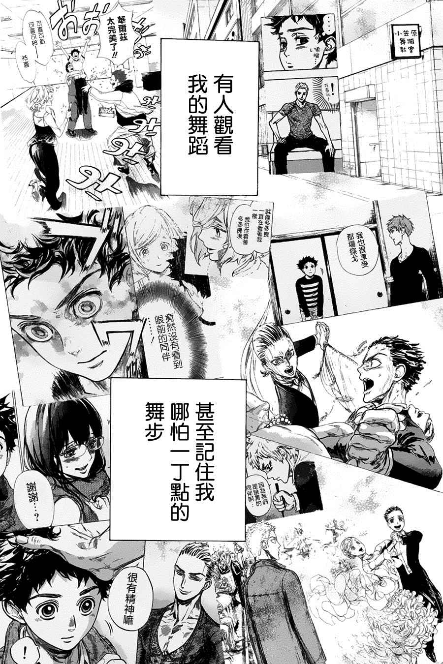 《舞动青春》漫画最新章节单行本34免费下拉式在线观看章节第【35】张图片