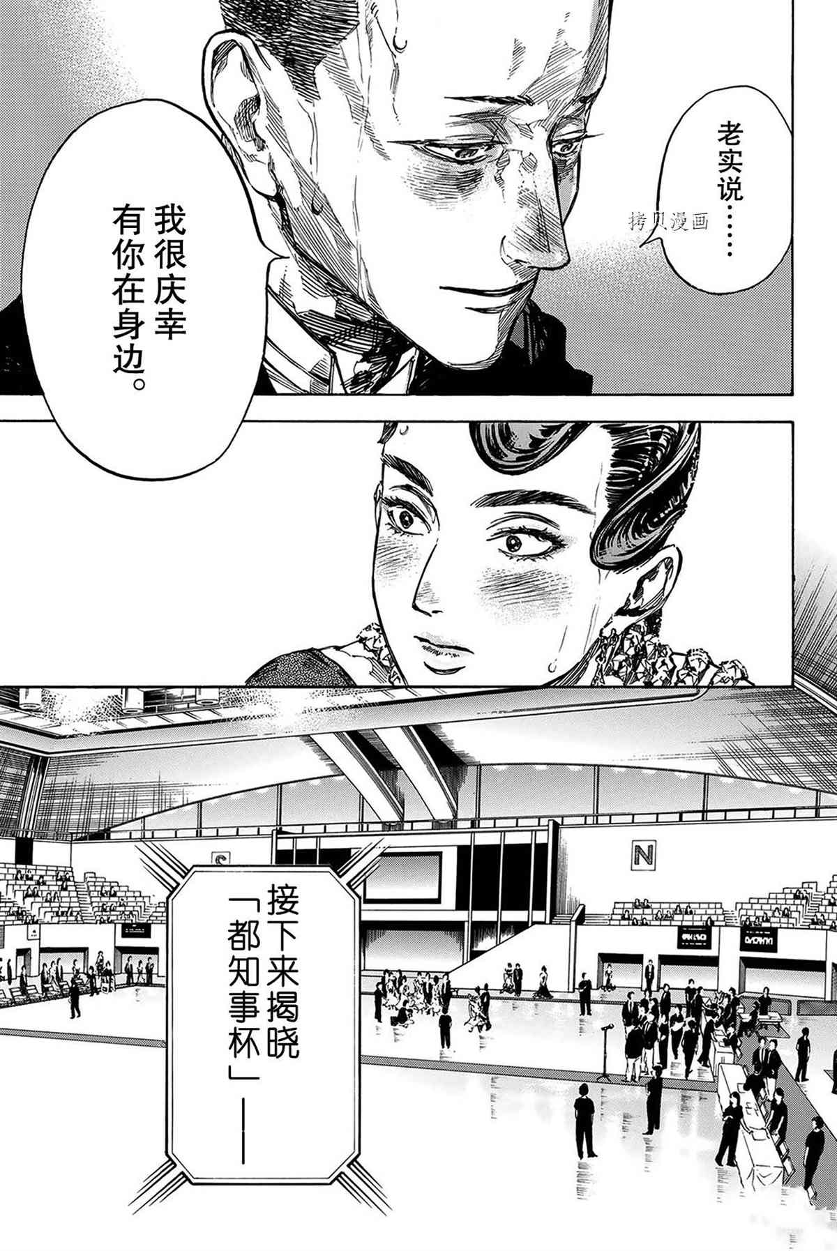 《舞动青春》漫画最新章节单行本51话免费下拉式在线观看章节第【5】张图片