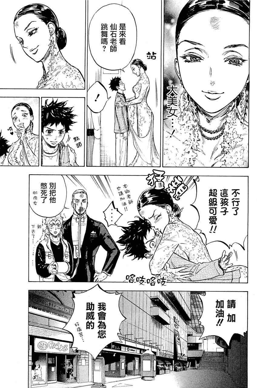 《舞动青春》漫画最新章节第19话免费下拉式在线观看章节第【25】张图片