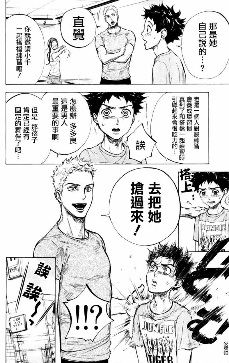 《舞动青春》漫画最新章节第22话免费下拉式在线观看章节第【6】张图片
