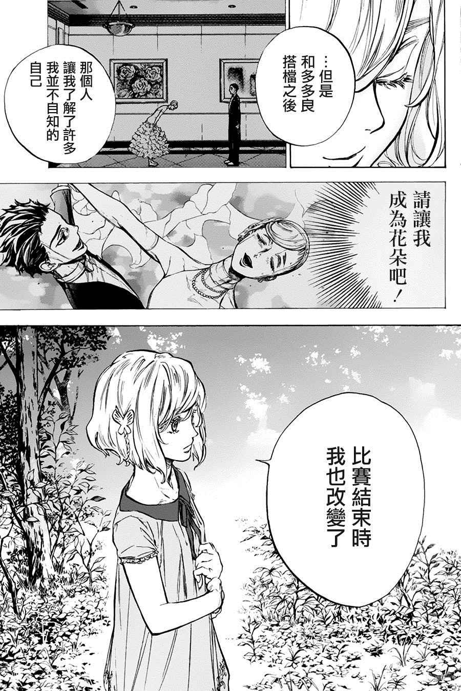 《舞动青春》漫画最新章节单行本34免费下拉式在线观看章节第【15】张图片