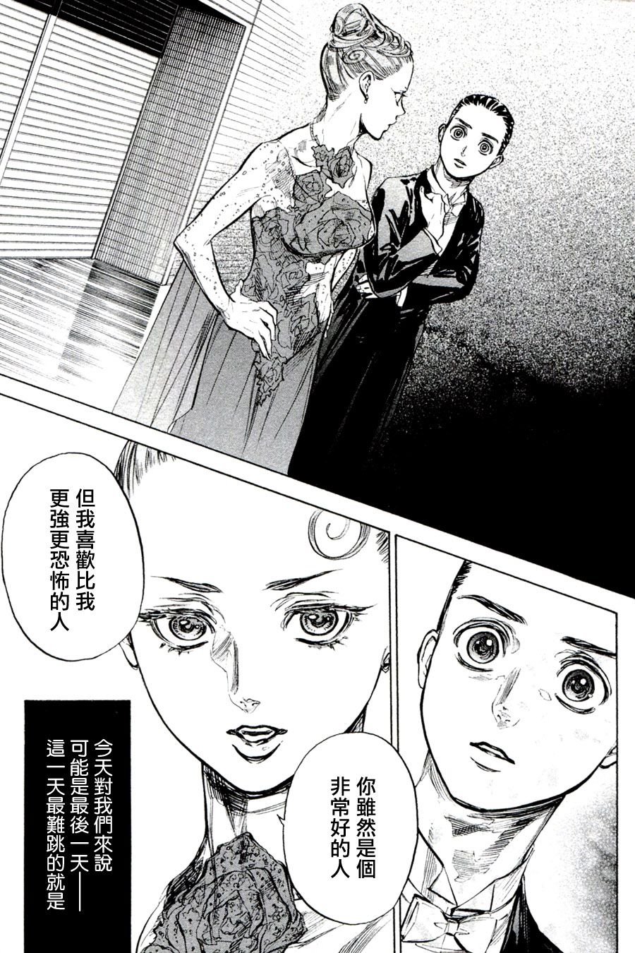 《舞动青春》漫画最新章节第36话免费下拉式在线观看章节第【39】张图片