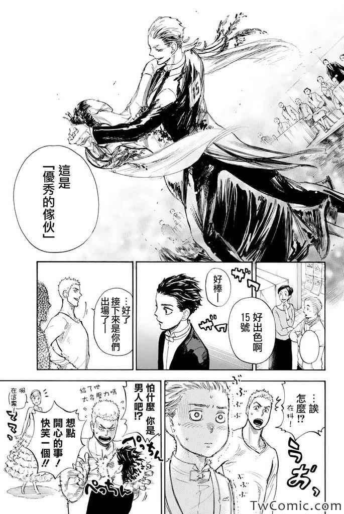 《舞动青春》漫画最新章节第8话免费下拉式在线观看章节第【18】张图片