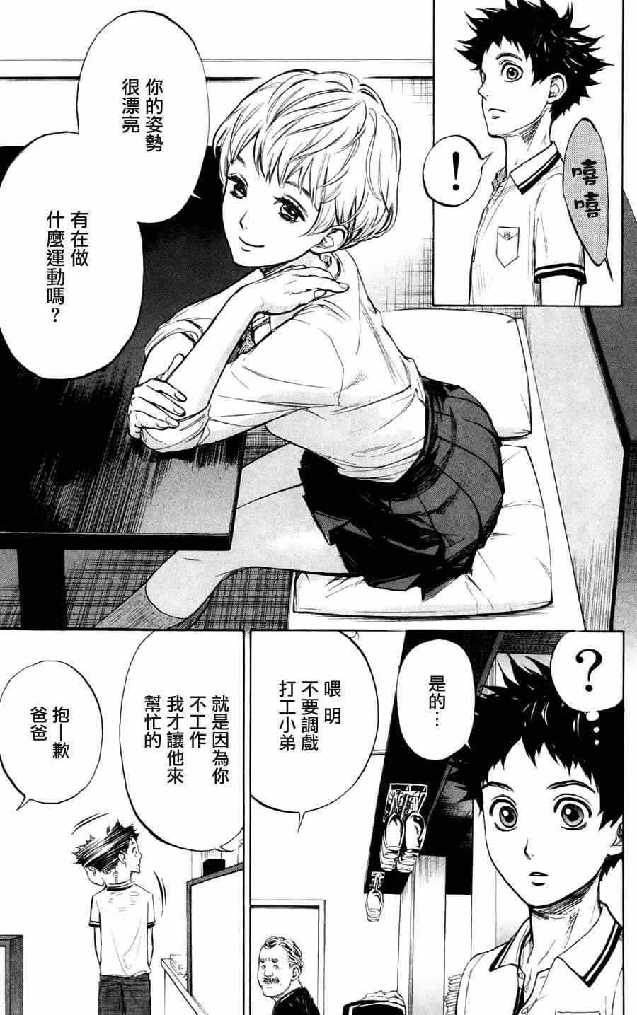 《舞动青春》漫画最新章节第23话免费下拉式在线观看章节第【21】张图片