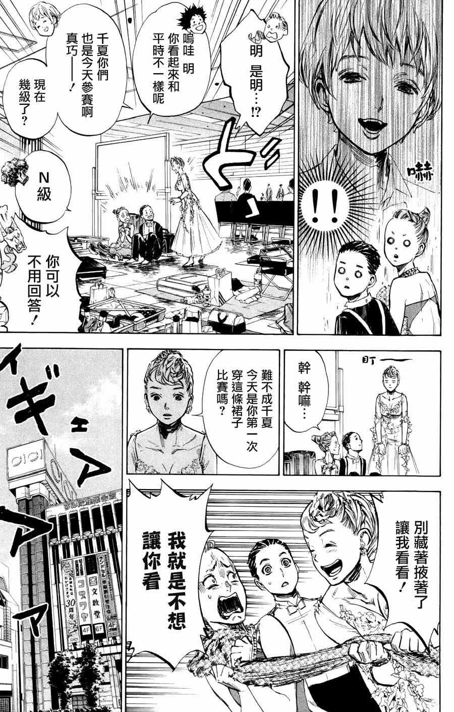 《舞动青春》漫画最新章节第24话免费下拉式在线观看章节第【13】张图片