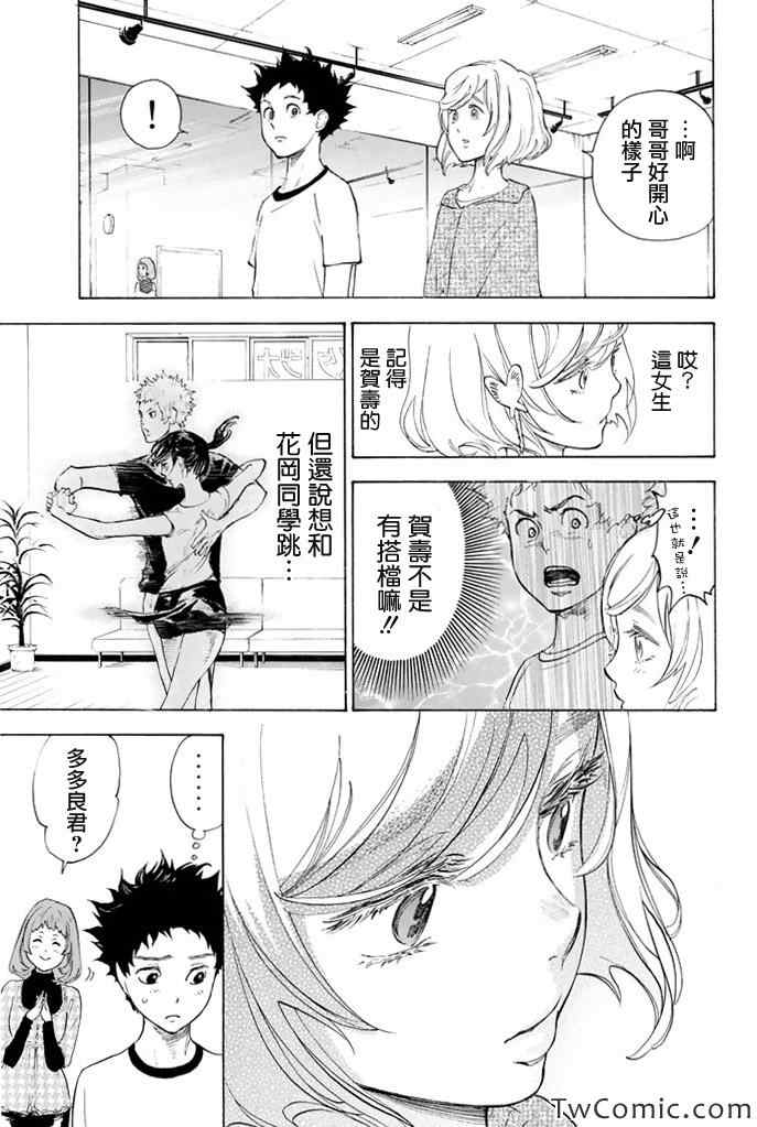 《舞动青春》漫画最新章节第6话免费下拉式在线观看章节第【14】张图片