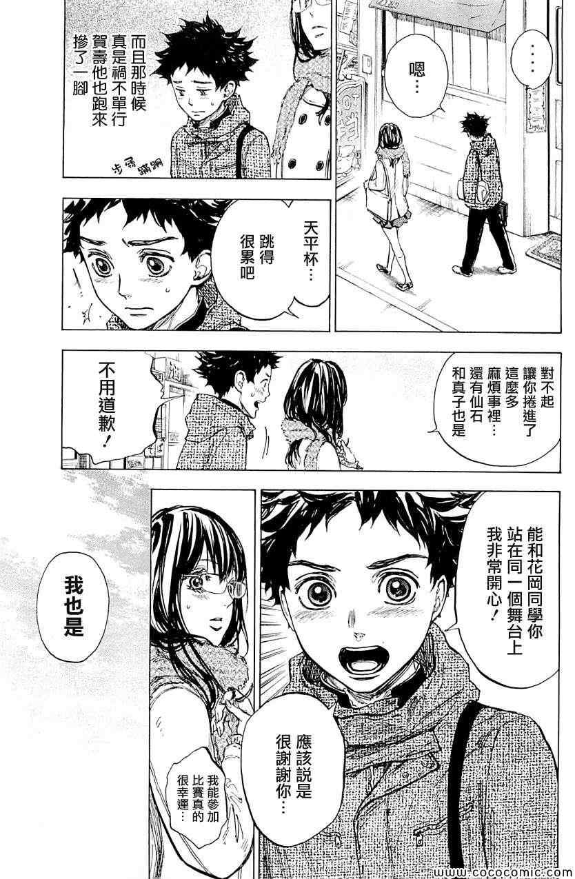 《舞动青春》漫画最新章节第17话免费下拉式在线观看章节第【13】张图片