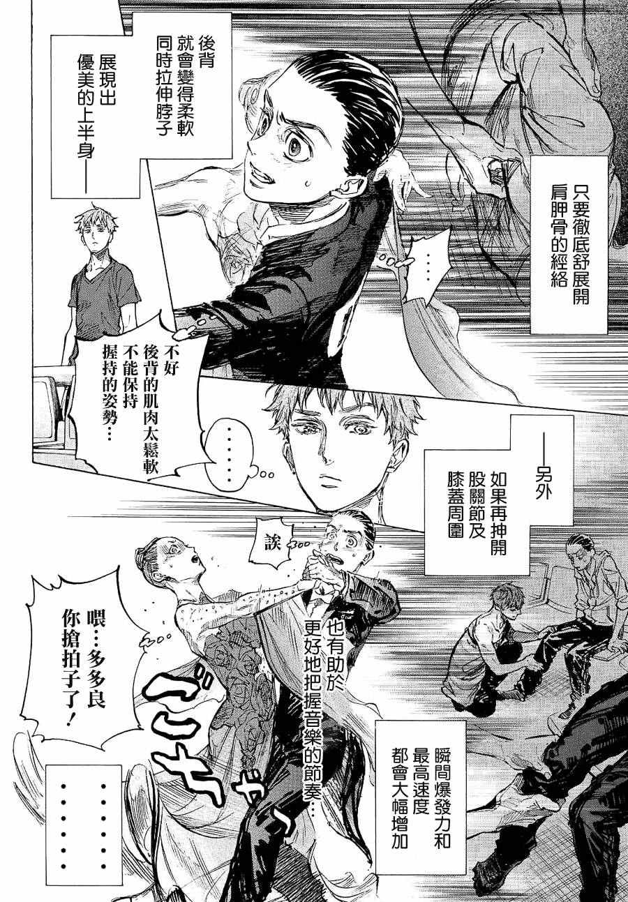 《舞动青春》漫画最新章节第40话免费下拉式在线观看章节第【8】张图片