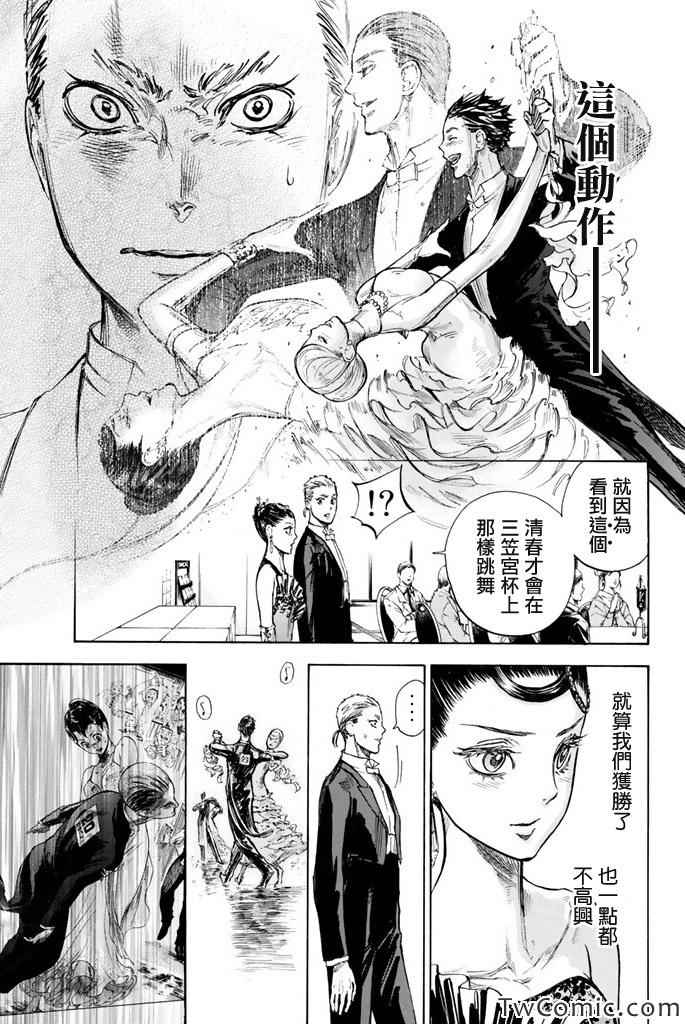 《舞动青春》漫画最新章节第8话免费下拉式在线观看章节第【26】张图片