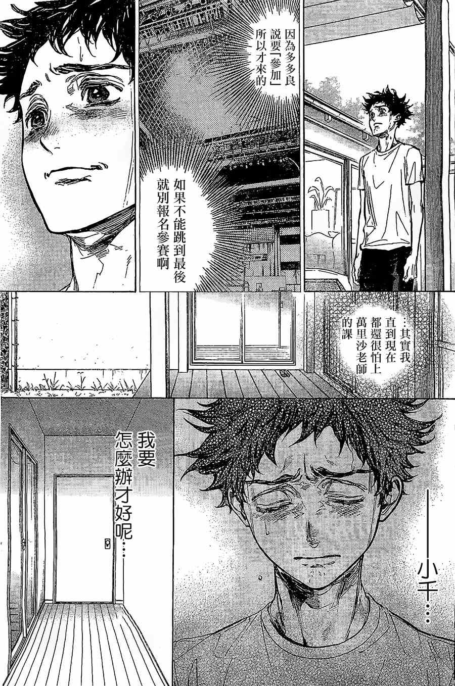 《舞动青春》漫画最新章节第33话免费下拉式在线观看章节第【3】张图片