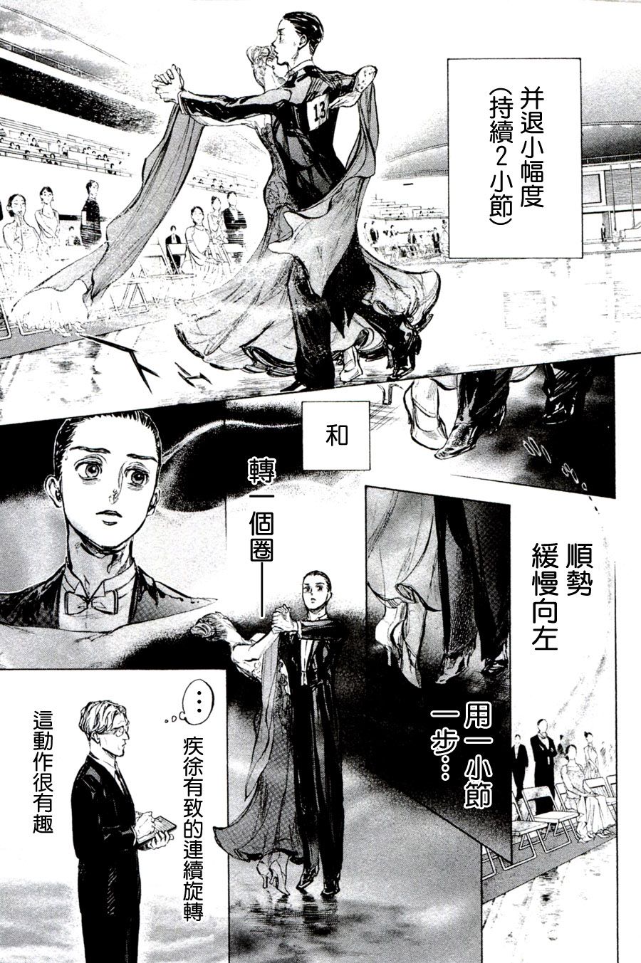 《舞动青春》漫画最新章节第36话免费下拉式在线观看章节第【19】张图片